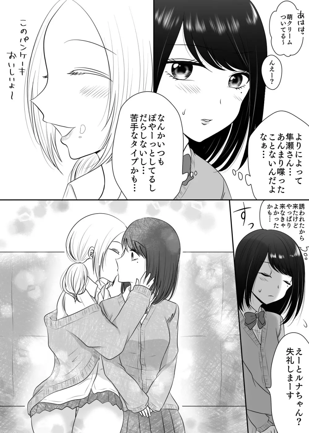 百合4作品詰め合わせ♥ Page.72