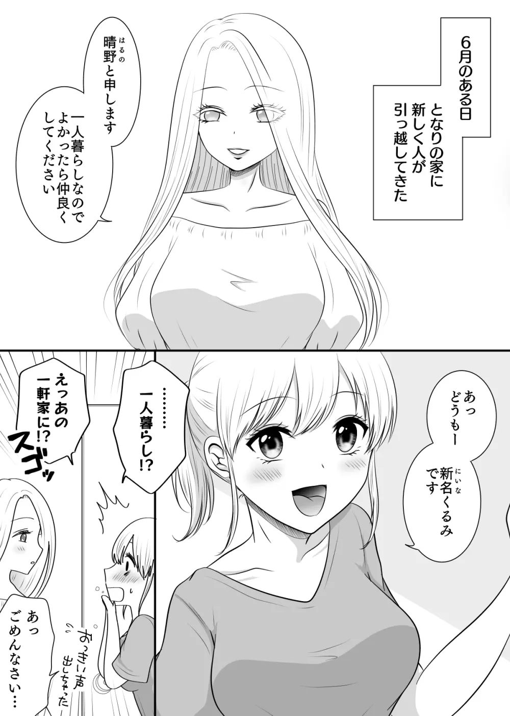 百合4作品詰め合わせ♥ Page.75