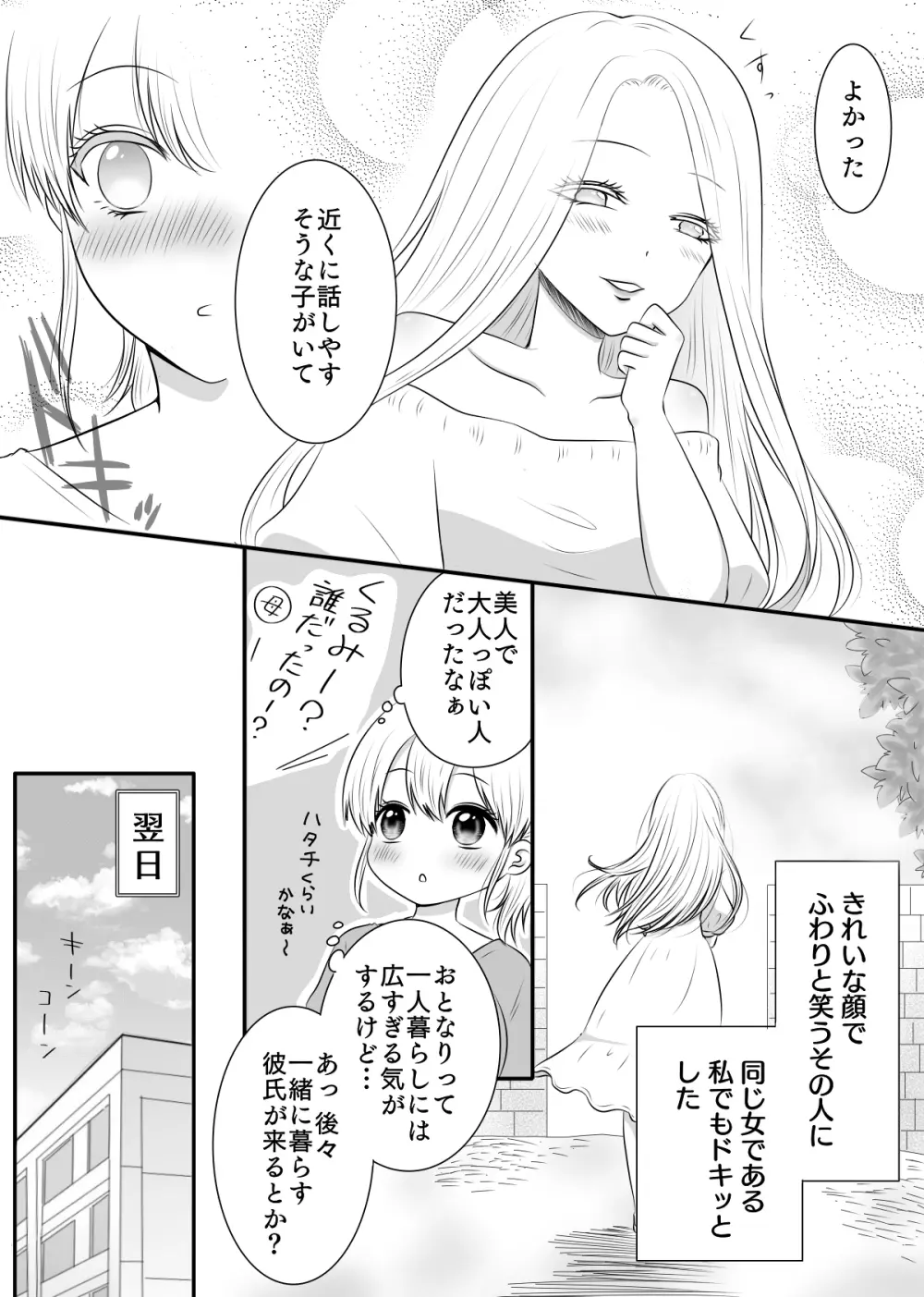 百合4作品詰め合わせ♥ Page.76