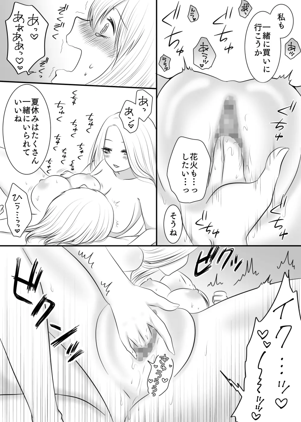 百合4作品詰め合わせ♥ Page.92