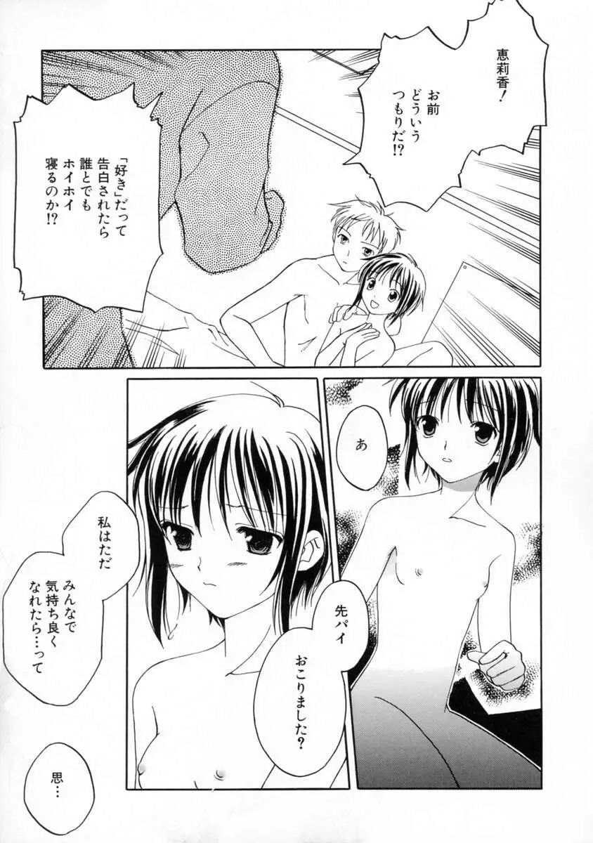 女の子図鑑 Page.113