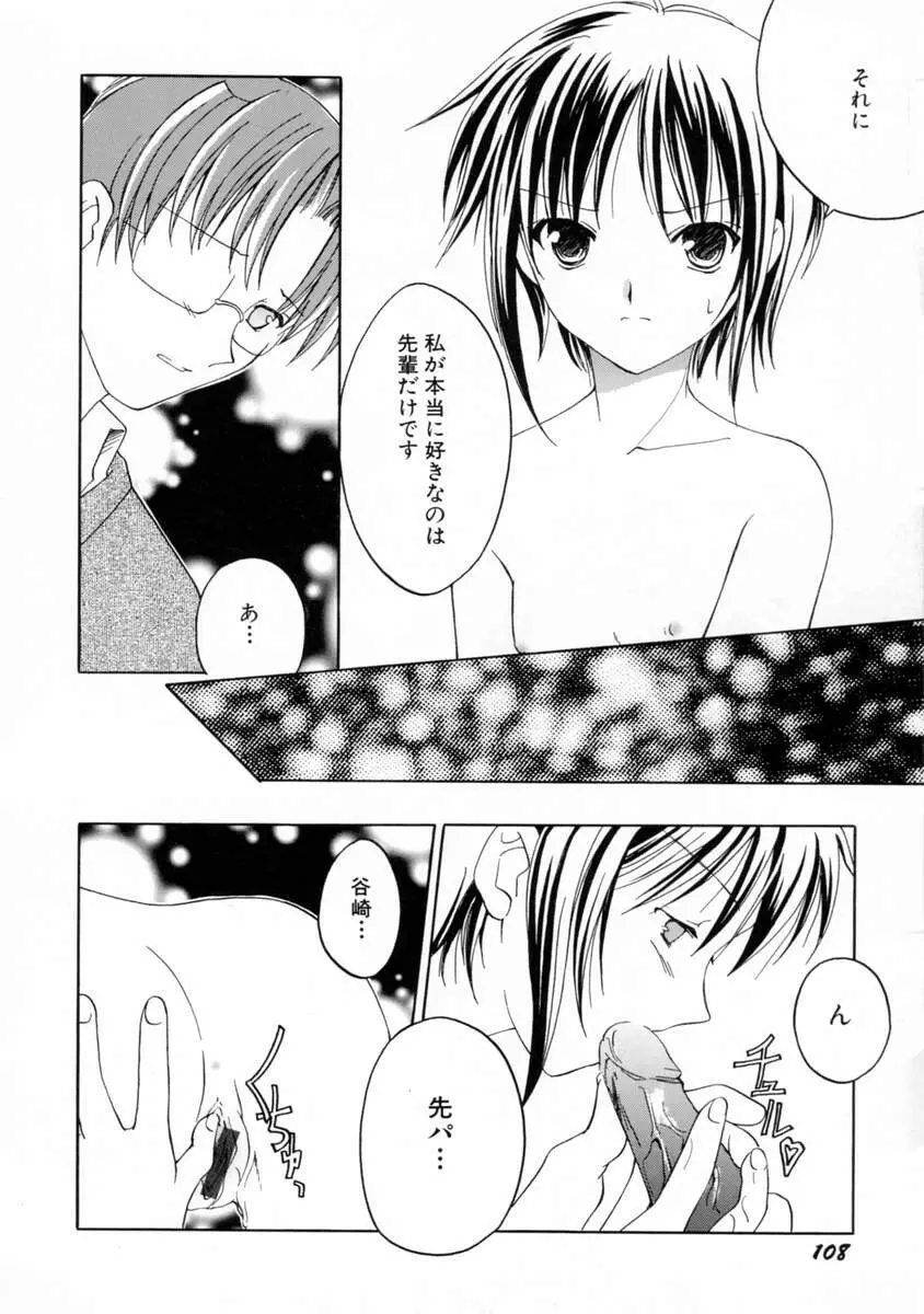 女の子図鑑 Page.114