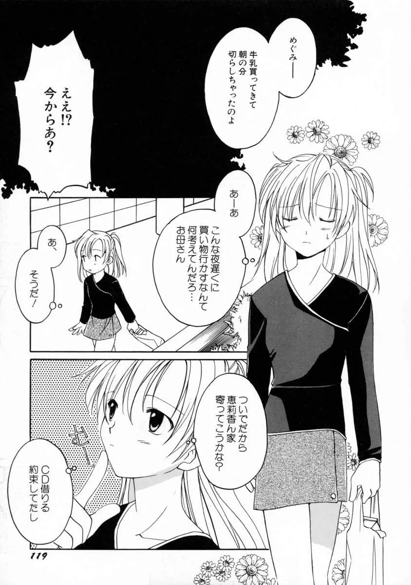 女の子図鑑 Page.125