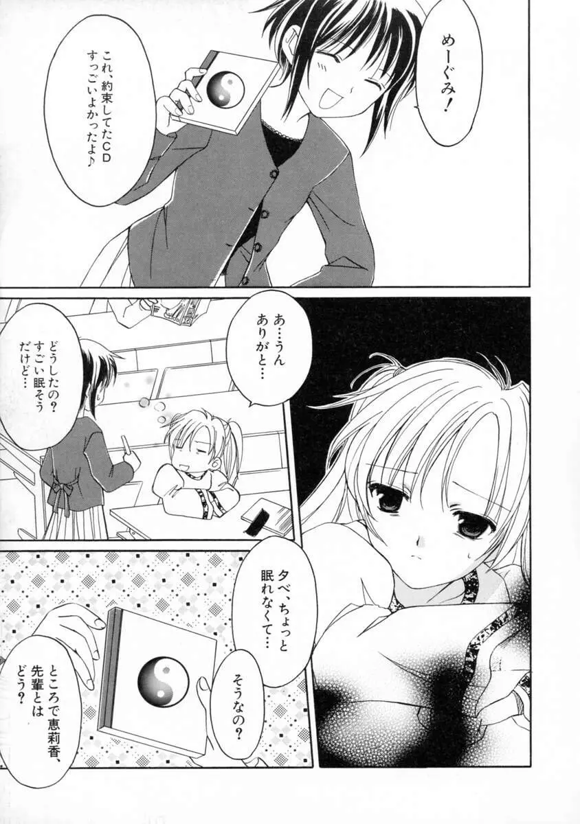 女の子図鑑 Page.127