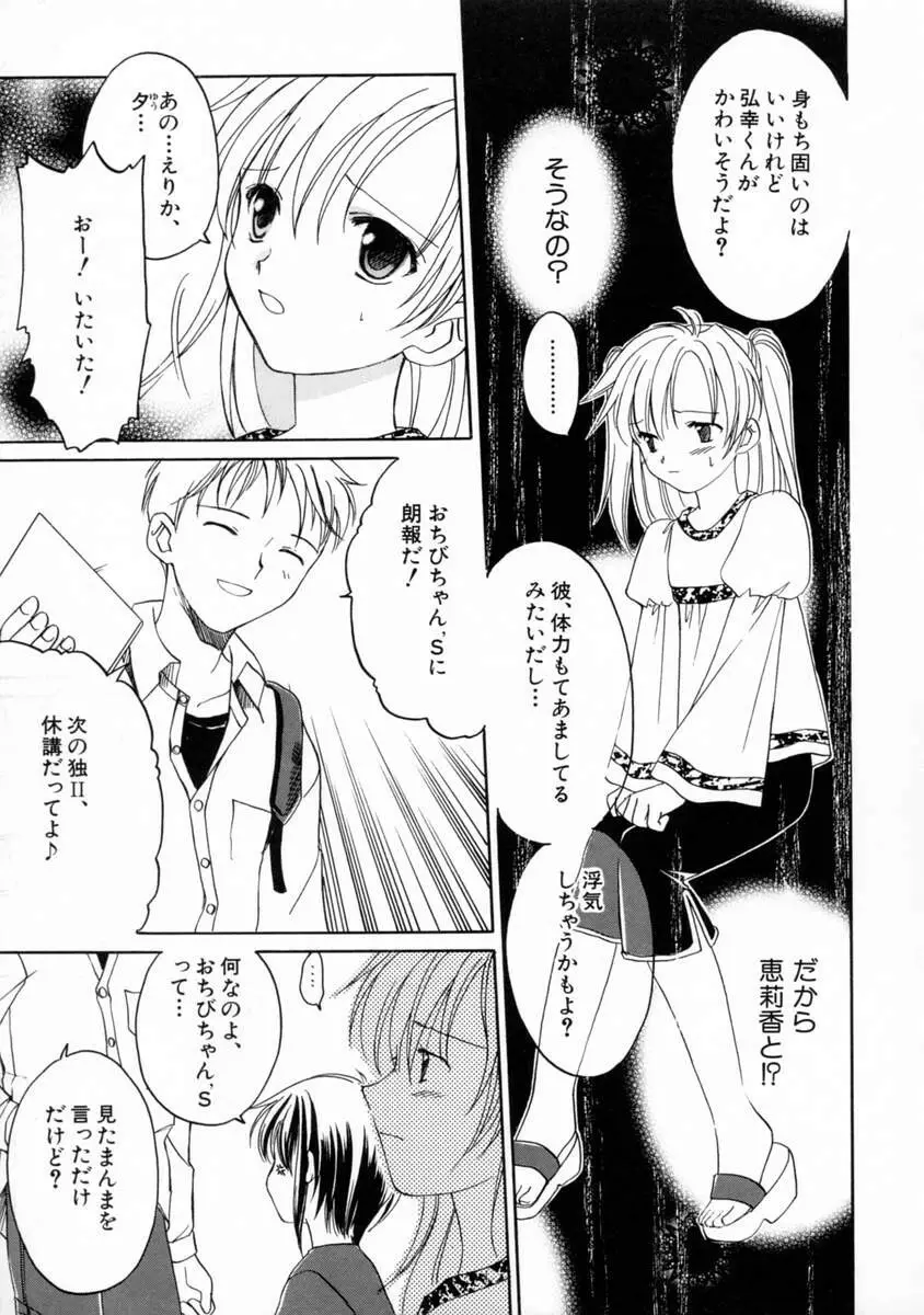 女の子図鑑 Page.129