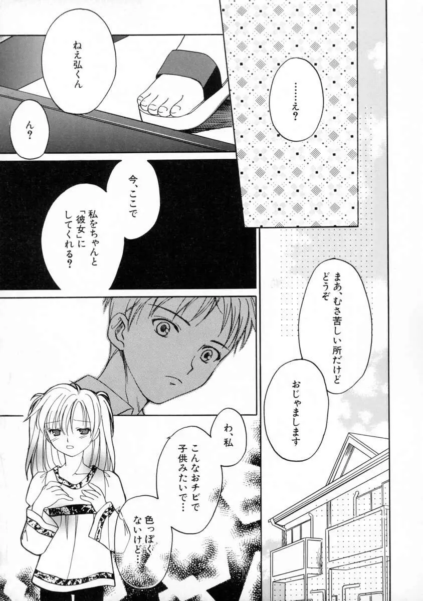 女の子図鑑 Page.131