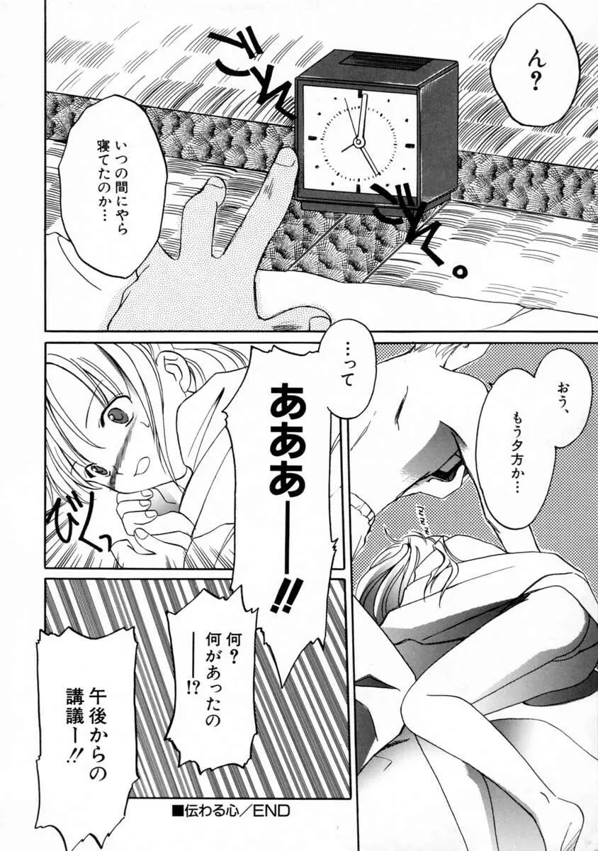 女の子図鑑 Page.140