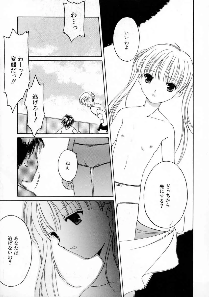 女の子図鑑 Page.155