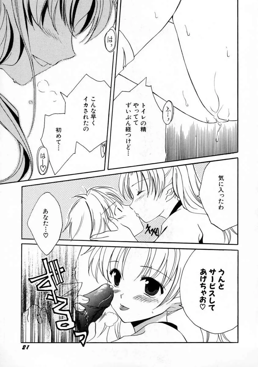 女の子図鑑 Page.27