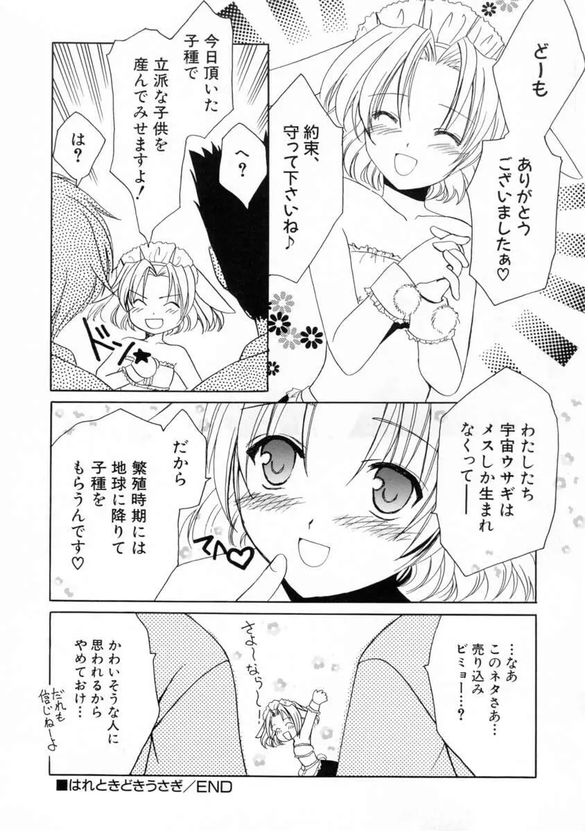 女の子図鑑 Page.68