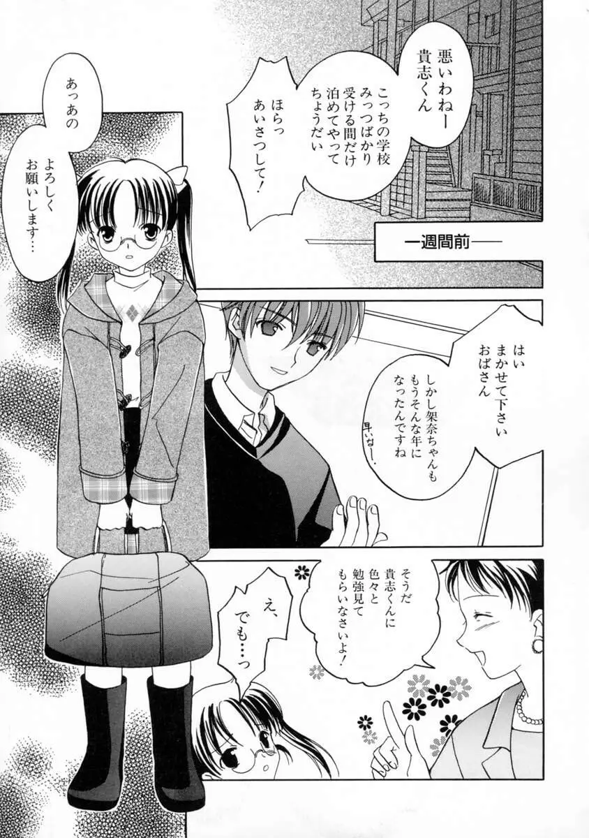 女の子図鑑 Page.87