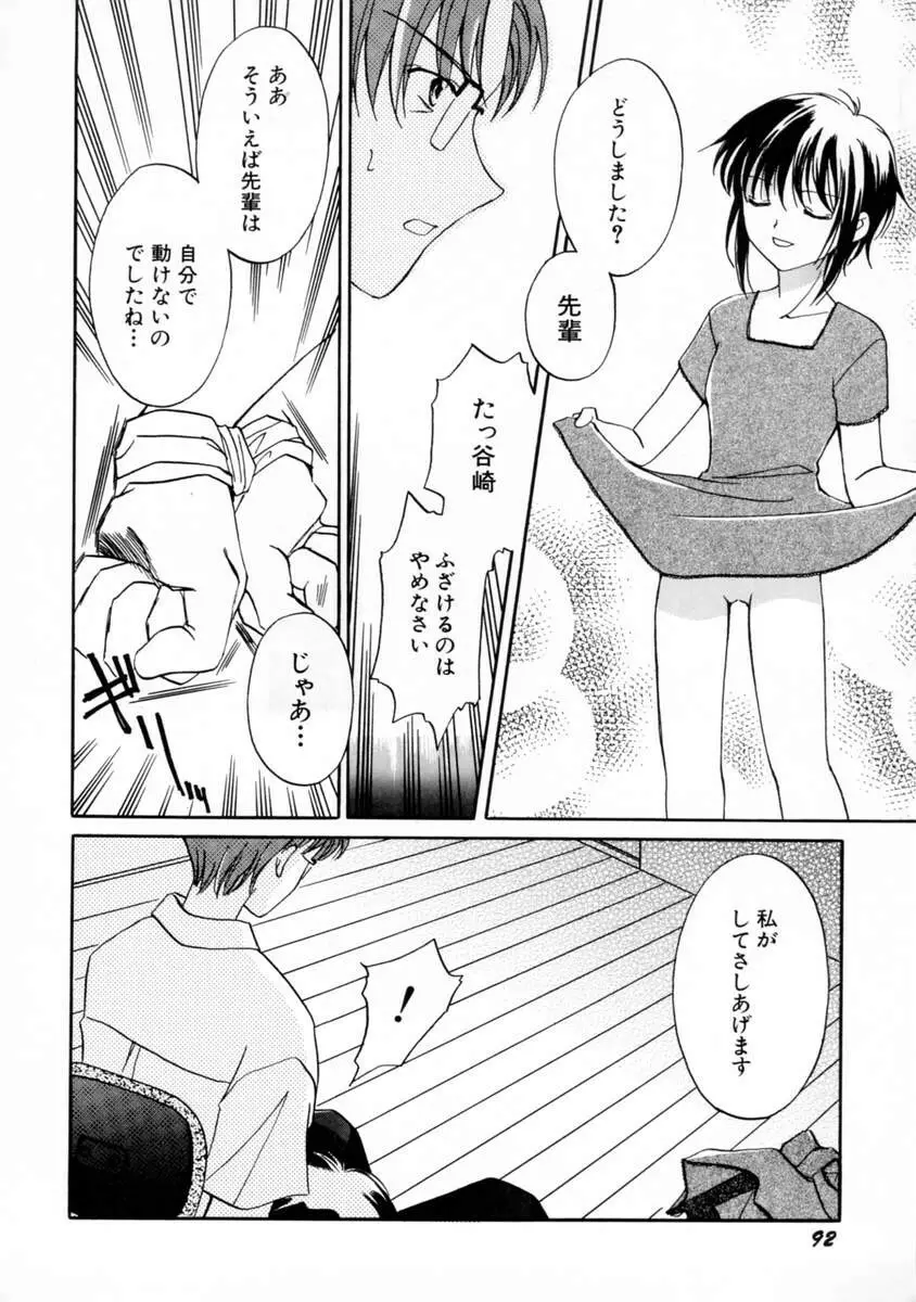 女の子図鑑 Page.98