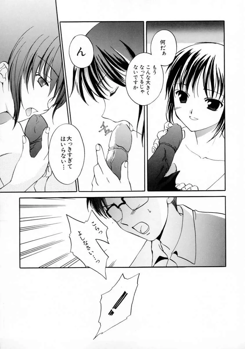 女の子図鑑 Page.99