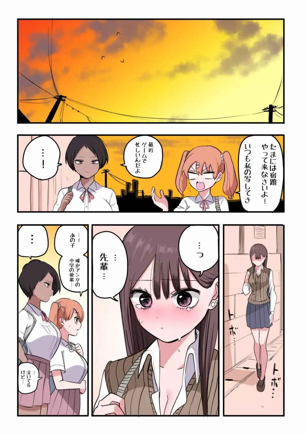 10日後にメンヘラになるギャル Page.138