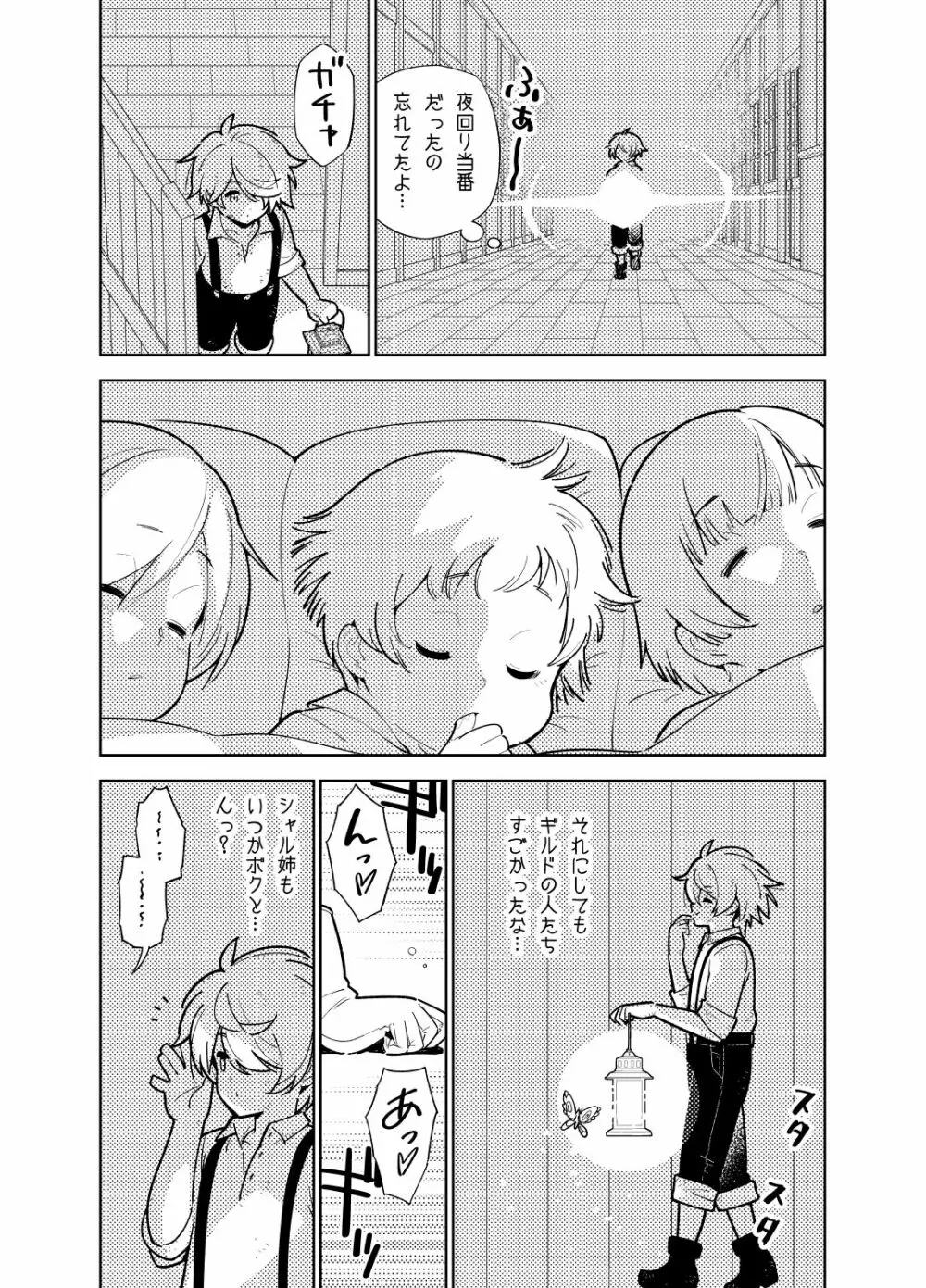 憧れのお姉ちゃんのえっちなステータスが見えるようになっちゃったボクは… Page.11