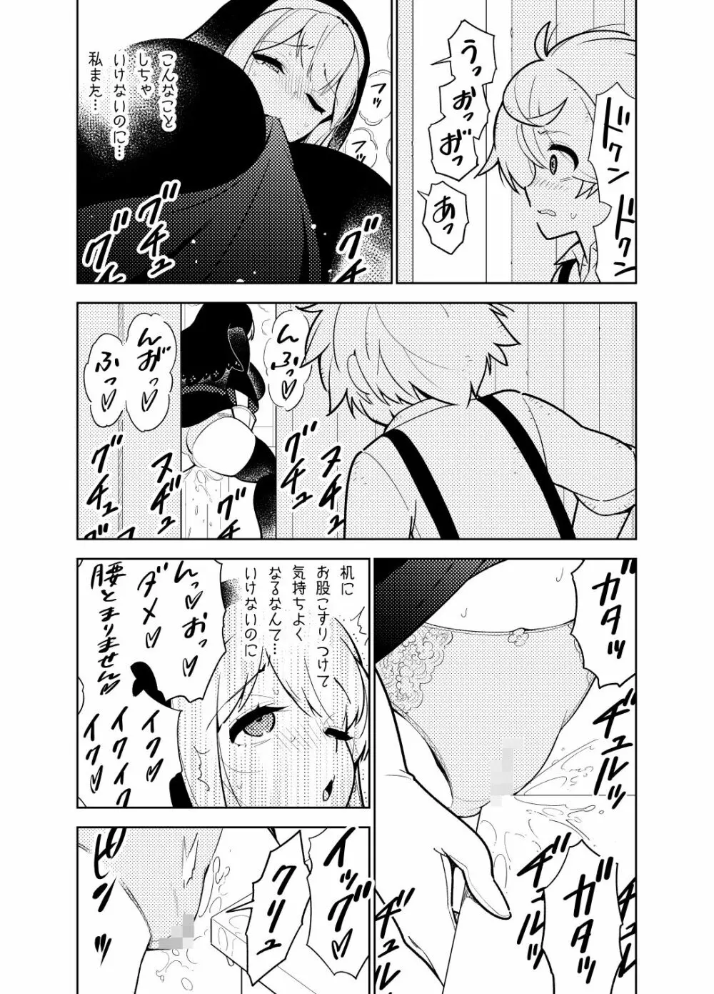 憧れのお姉ちゃんのえっちなステータスが見えるようになっちゃったボクは… Page.13