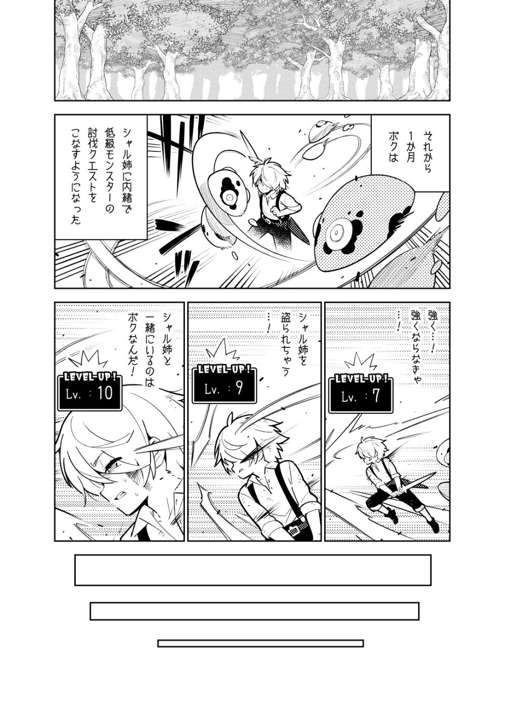 憧れのお姉ちゃんのえっちなステータスが見えるようになっちゃったボクは… Page.20