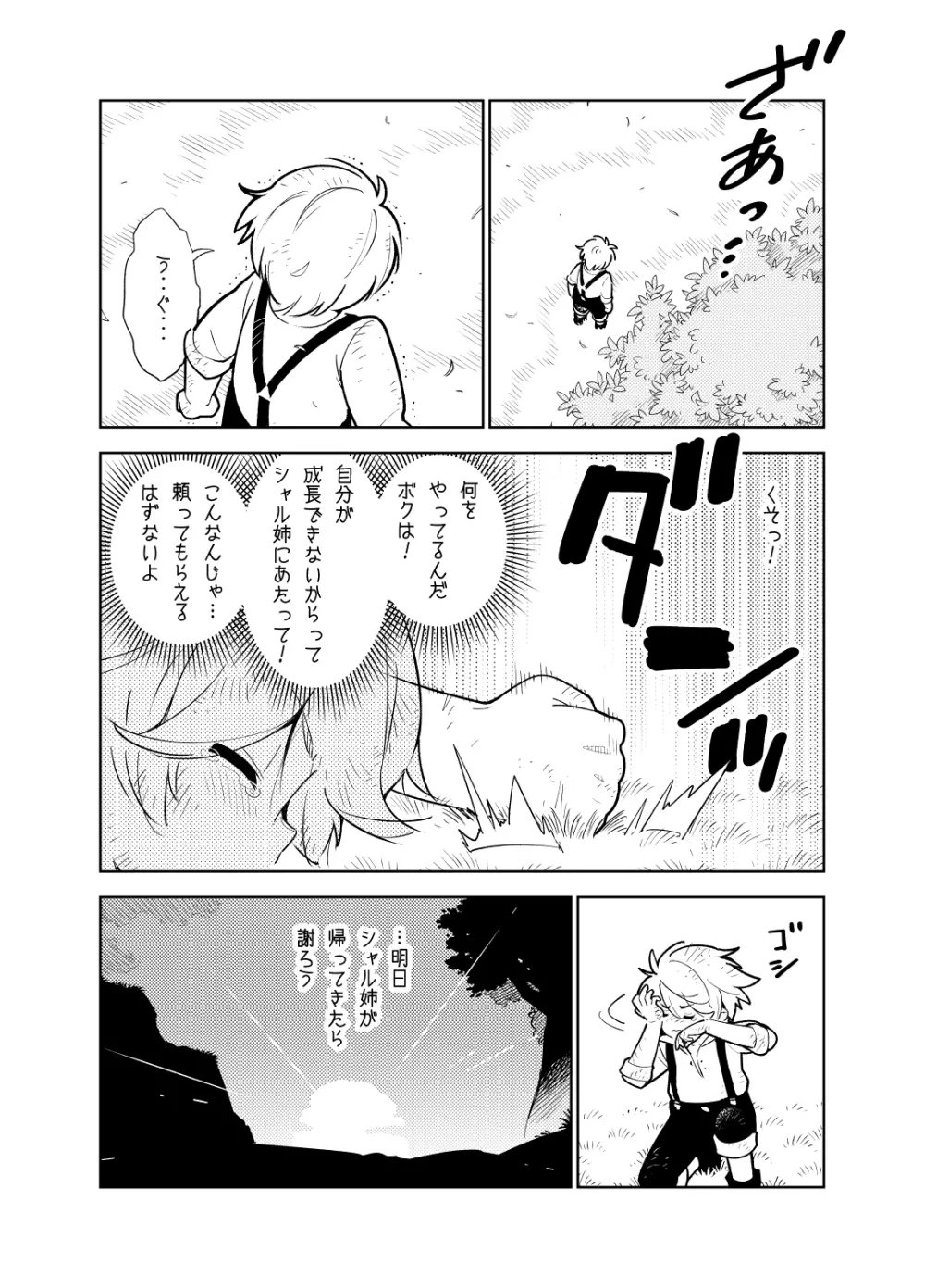 憧れのお姉ちゃんのえっちなステータスが見えるようになっちゃったボクは… Page.23