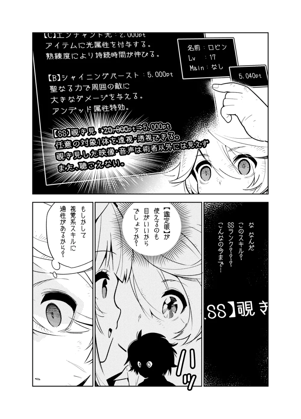 憧れのお姉ちゃんのえっちなステータスが見えるようになっちゃったボクは… Page.30