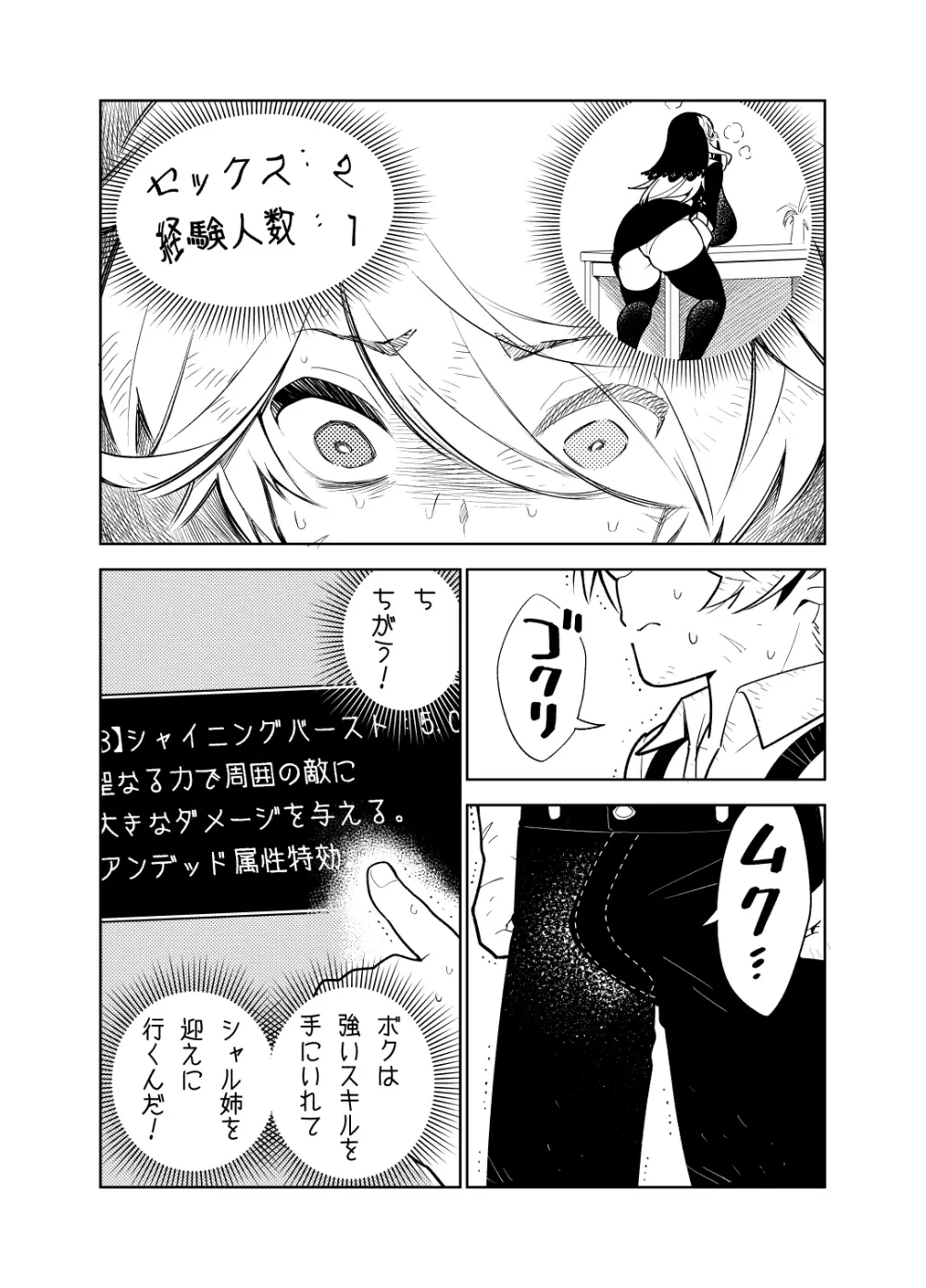 憧れのお姉ちゃんのえっちなステータスが見えるようになっちゃったボクは… Page.31