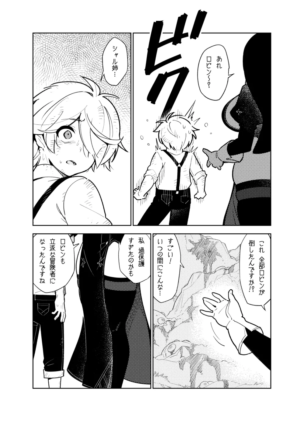 憧れのお姉ちゃんのえっちなステータスが見えるようになっちゃったボクは… Page.32