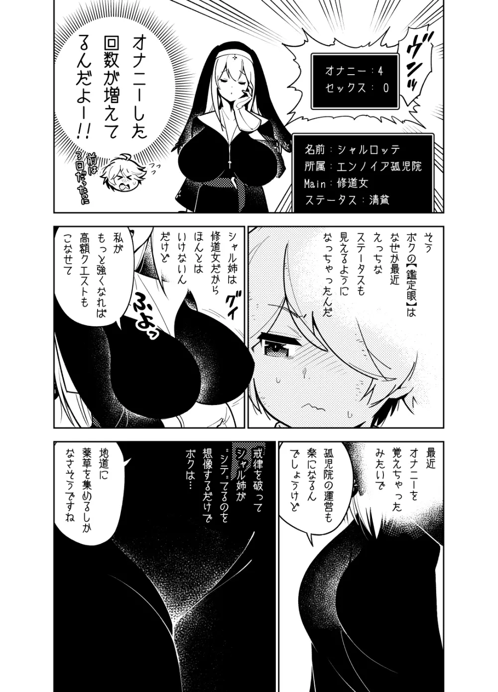 憧れのお姉ちゃんのえっちなステータスが見えるようになっちゃったボクは… Page.5