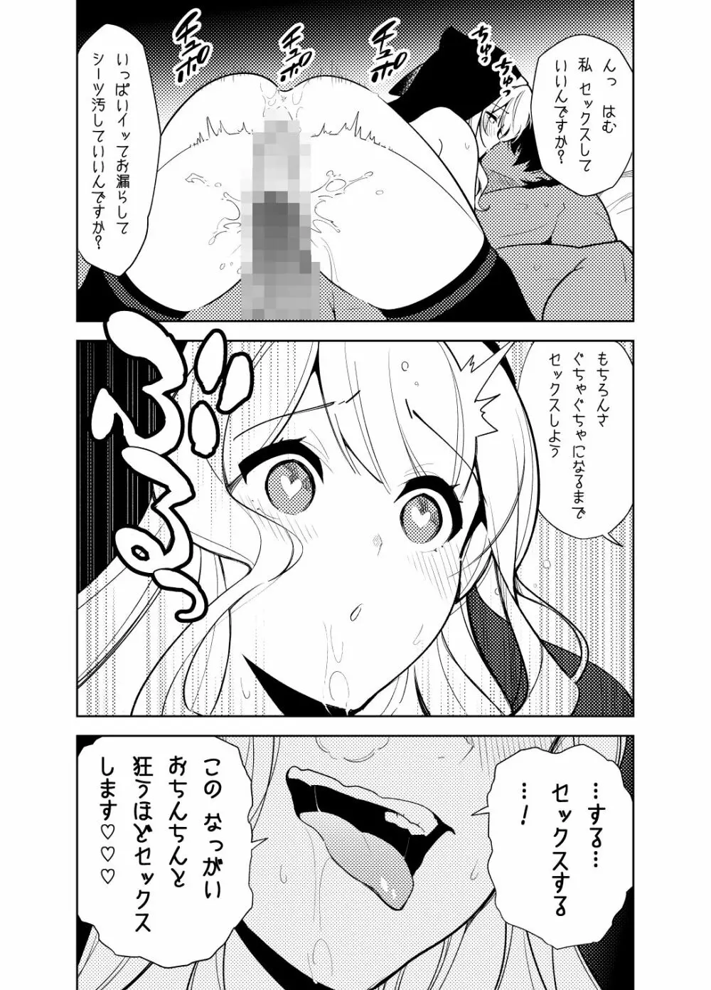 憧れのお姉ちゃんのえっちなステータスが見えるようになっちゃったボクは… Page.50