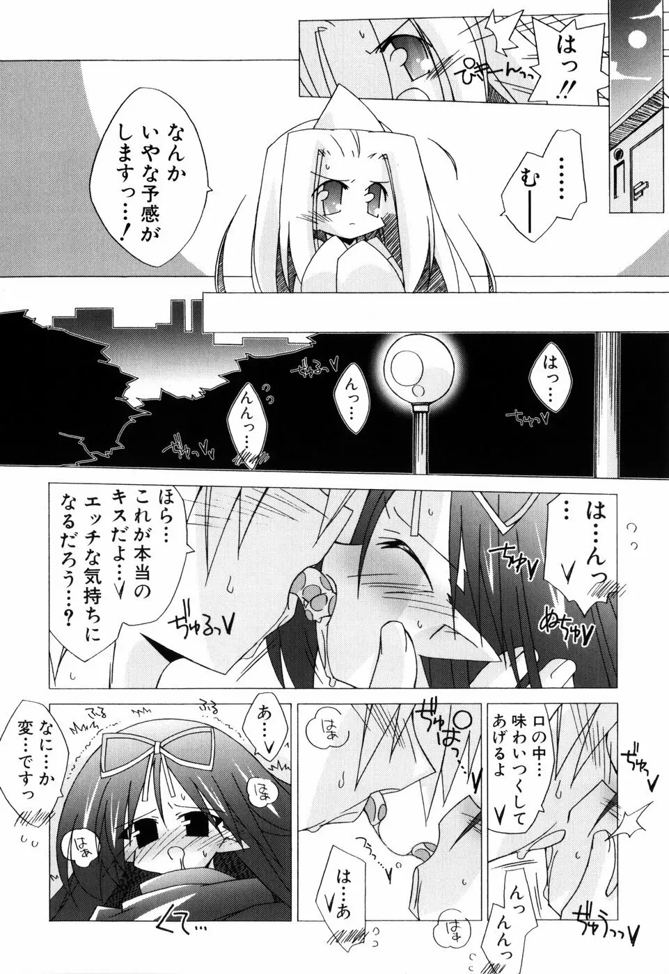 ちっちゃい娘☆ラヴ! Page.101