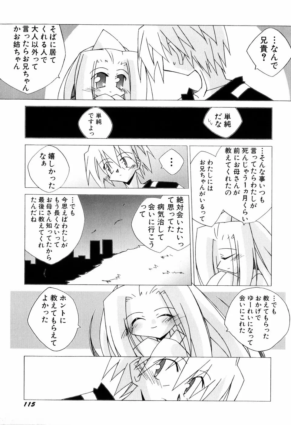 ちっちゃい娘☆ラヴ! Page.117