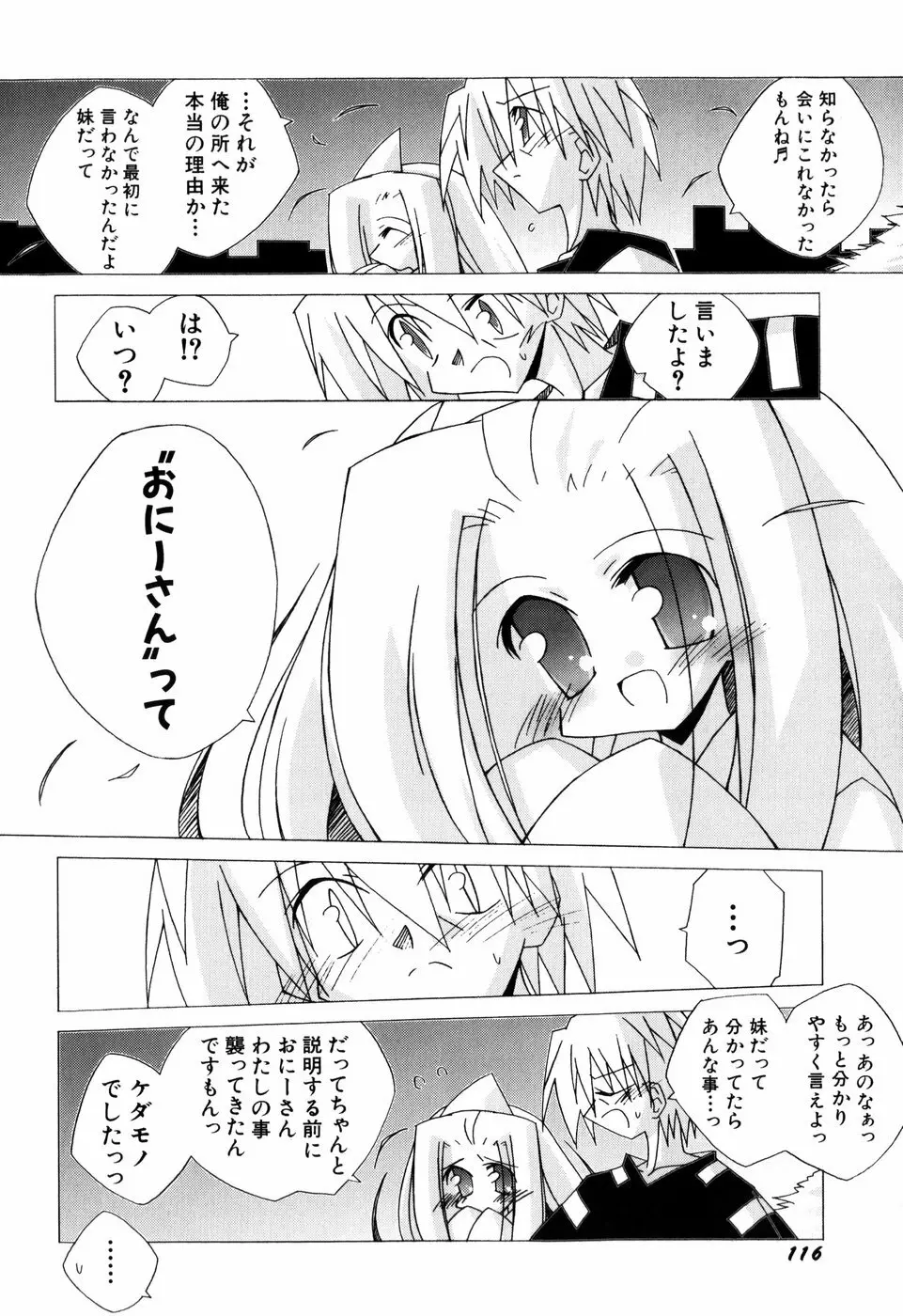 ちっちゃい娘☆ラヴ! Page.118