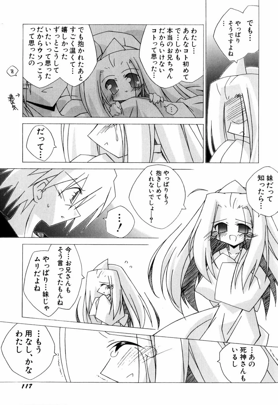 ちっちゃい娘☆ラヴ! Page.119