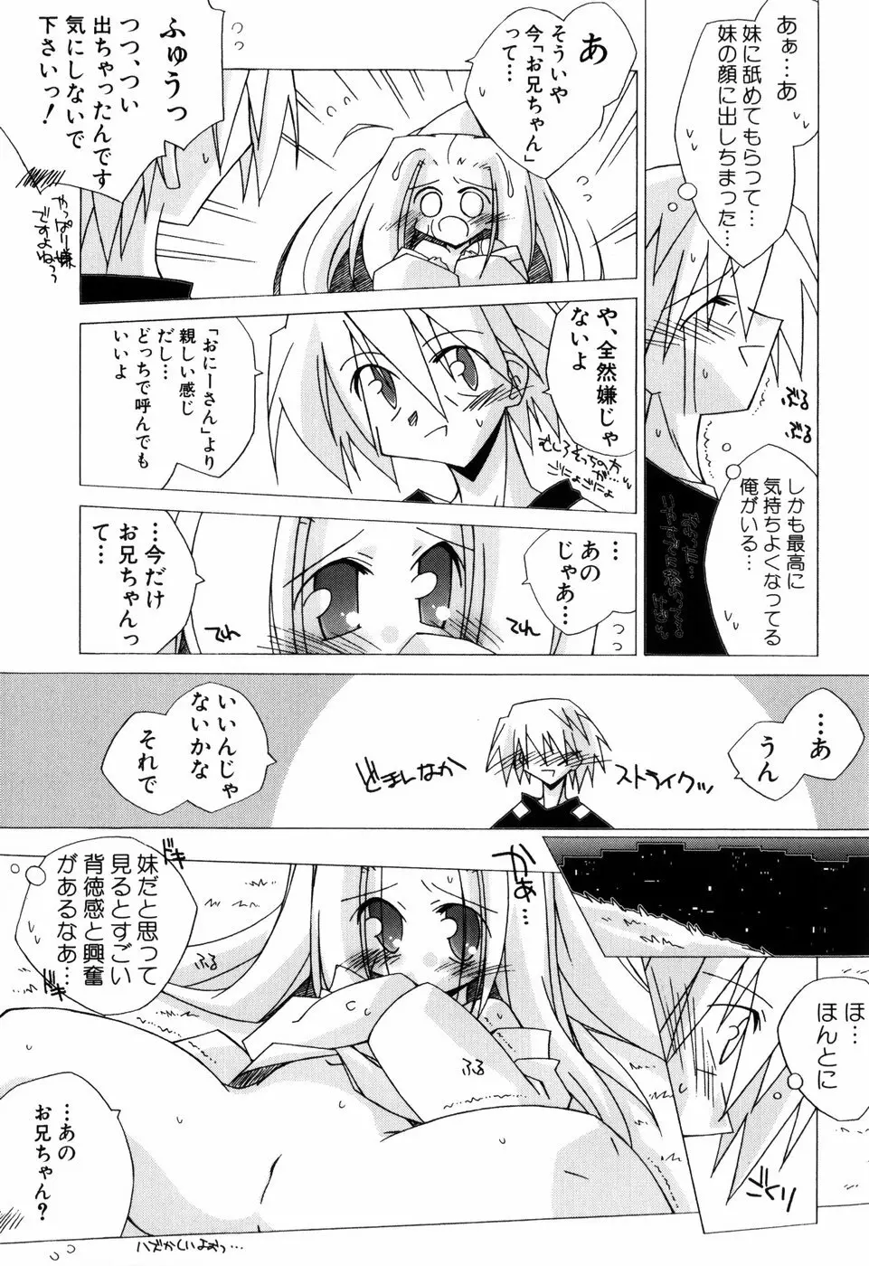 ちっちゃい娘☆ラヴ! Page.123