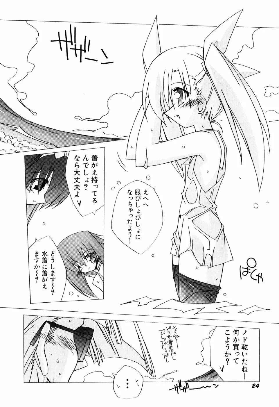 ちっちゃい娘☆ラヴ! Page.26