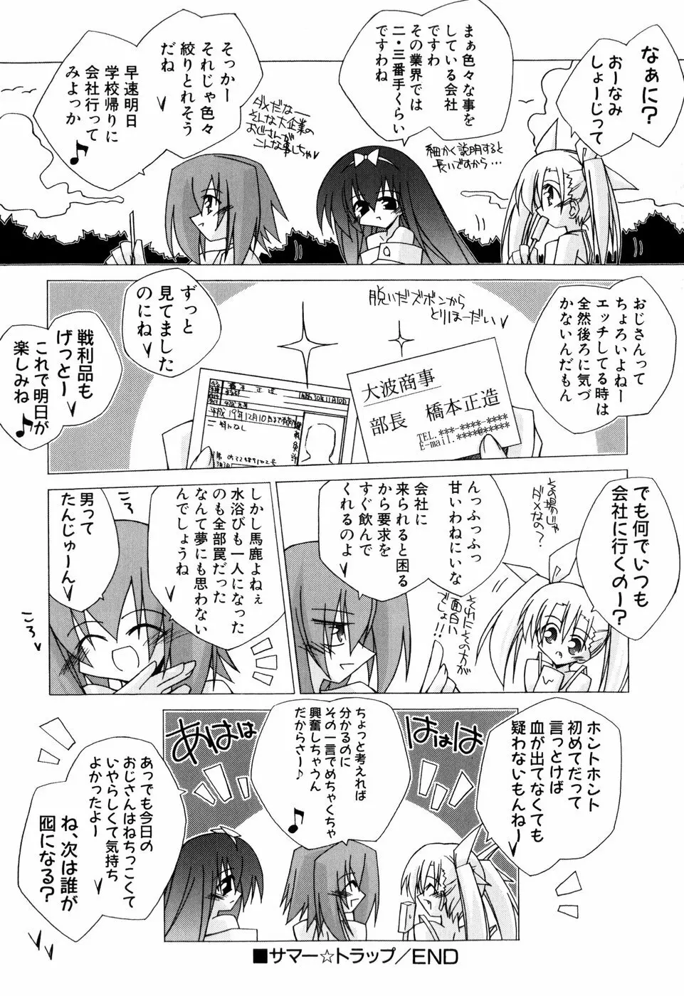 ちっちゃい娘☆ラヴ! Page.40