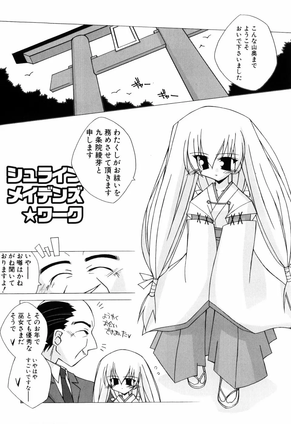 ちっちゃい娘☆ラヴ! Page.41