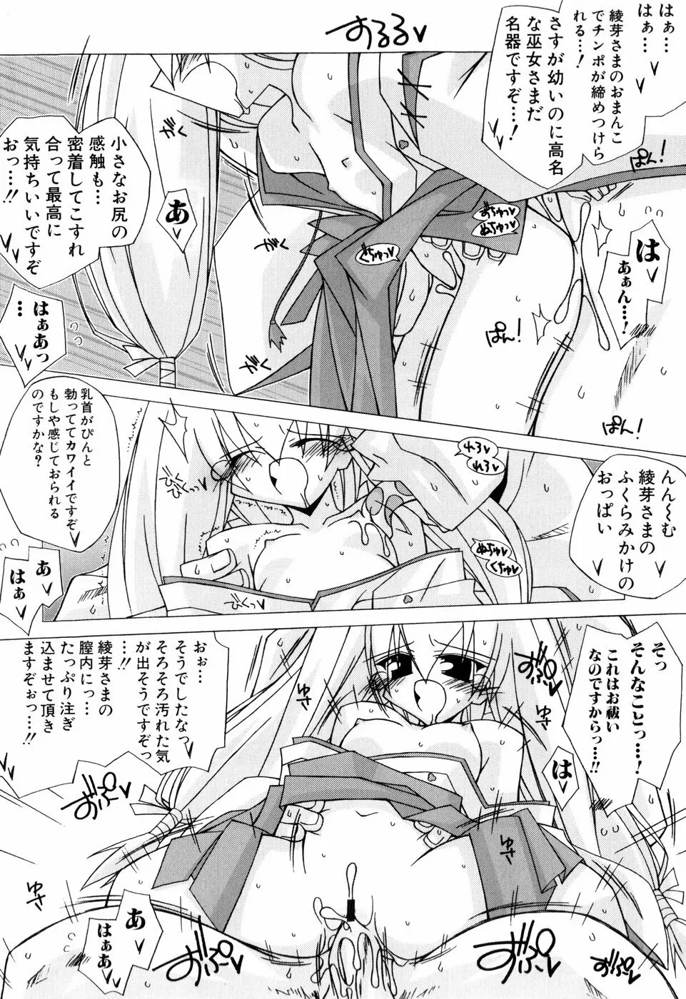 ちっちゃい娘☆ラヴ! Page.52