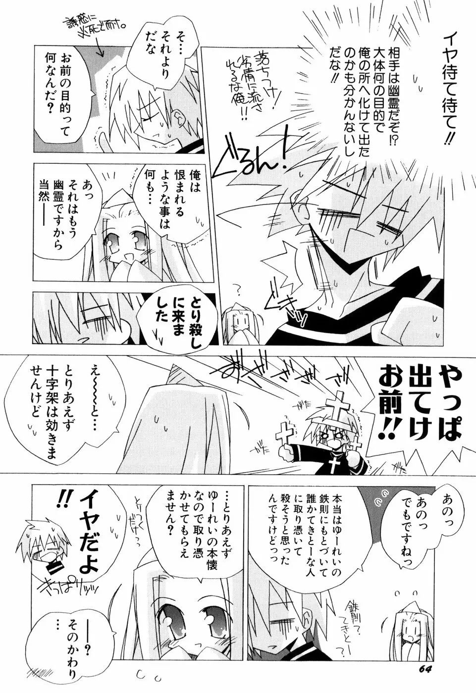 ちっちゃい娘☆ラヴ! Page.66