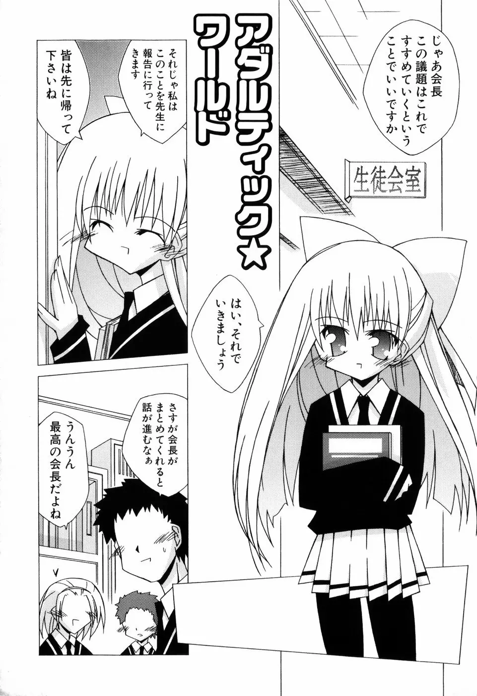 ちっちゃい娘☆ラヴ! Page.9