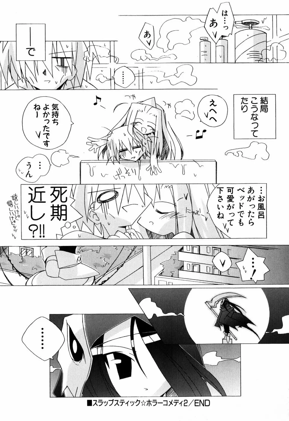 ちっちゃい娘☆ラヴ! Page.90