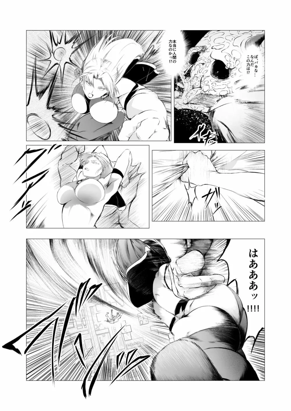 スーパーヒロイン エマの敗北 Page.10