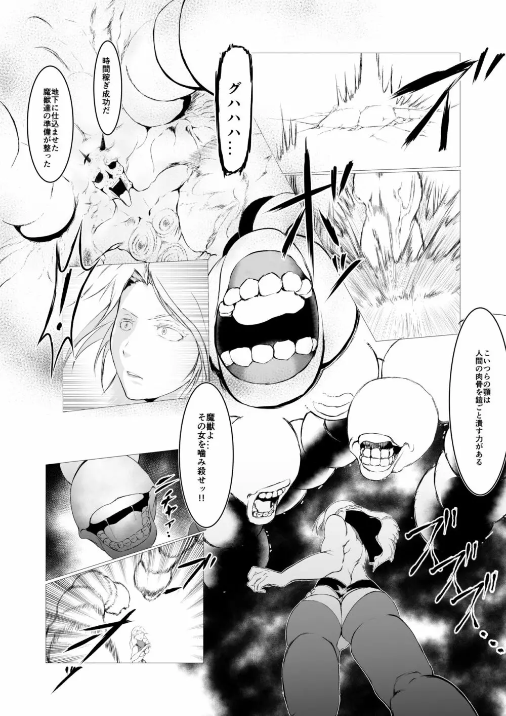 スーパーヒロイン エマの敗北 Page.13