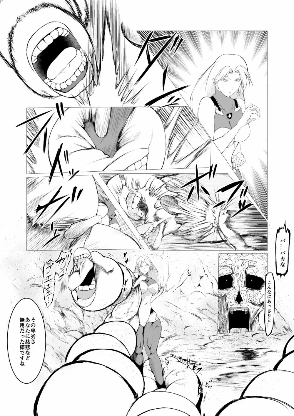 スーパーヒロイン エマの敗北 Page.14