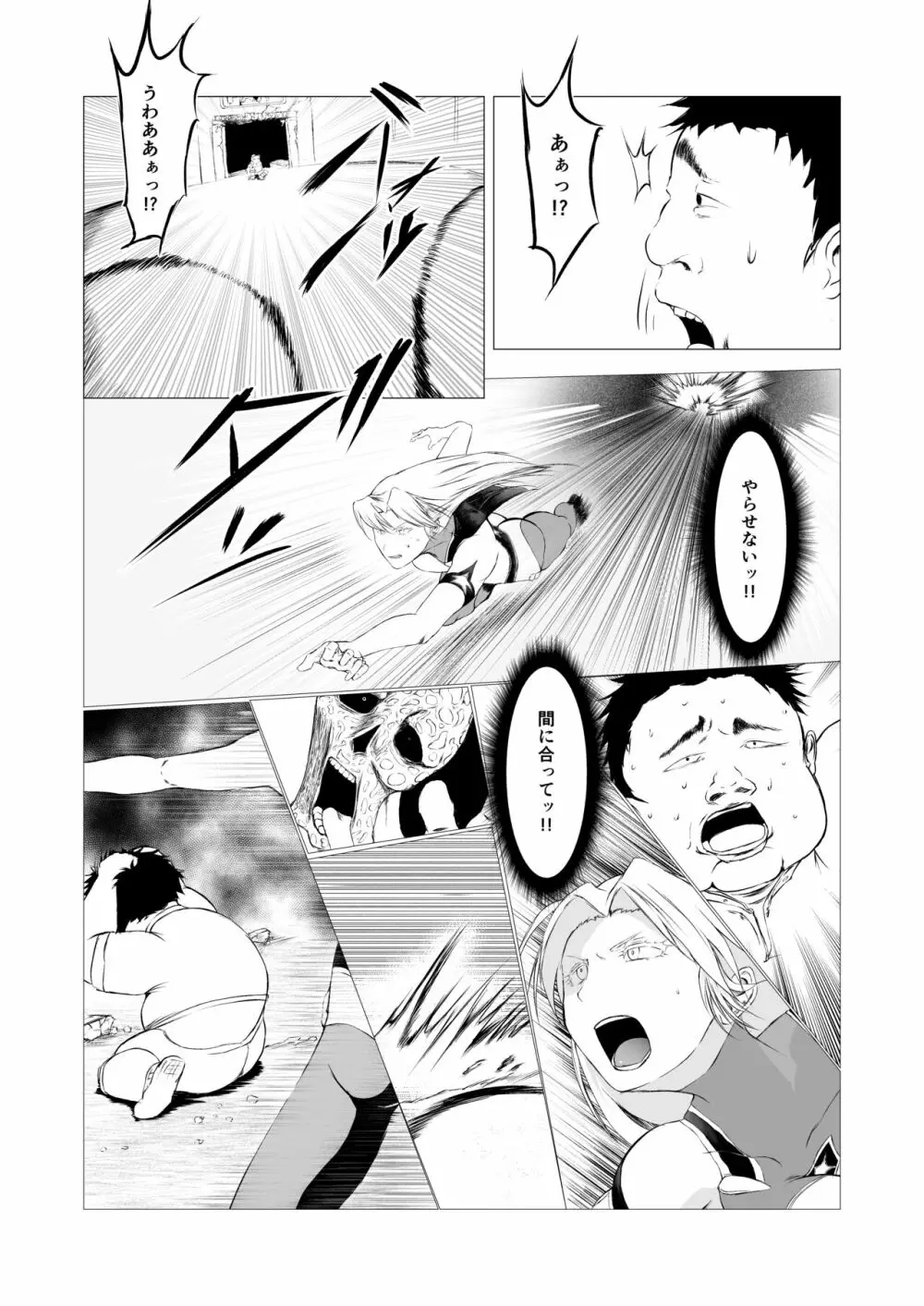 スーパーヒロイン エマの敗北 Page.17