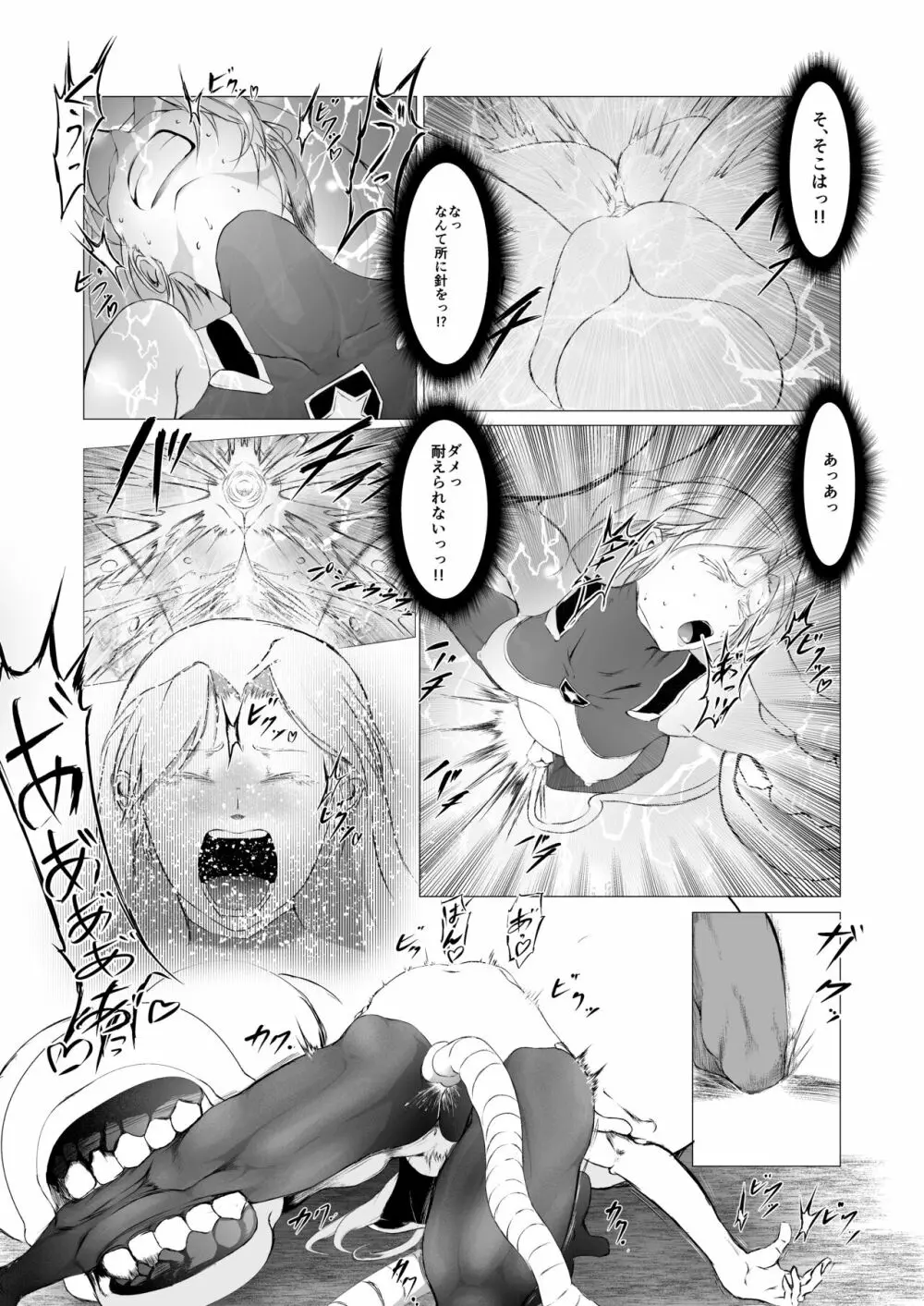 スーパーヒロイン エマの敗北 Page.24