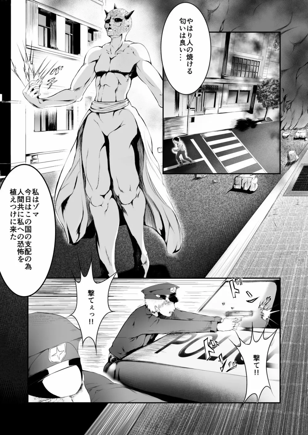 スーパーヒロイン エマの敗北 Page.3