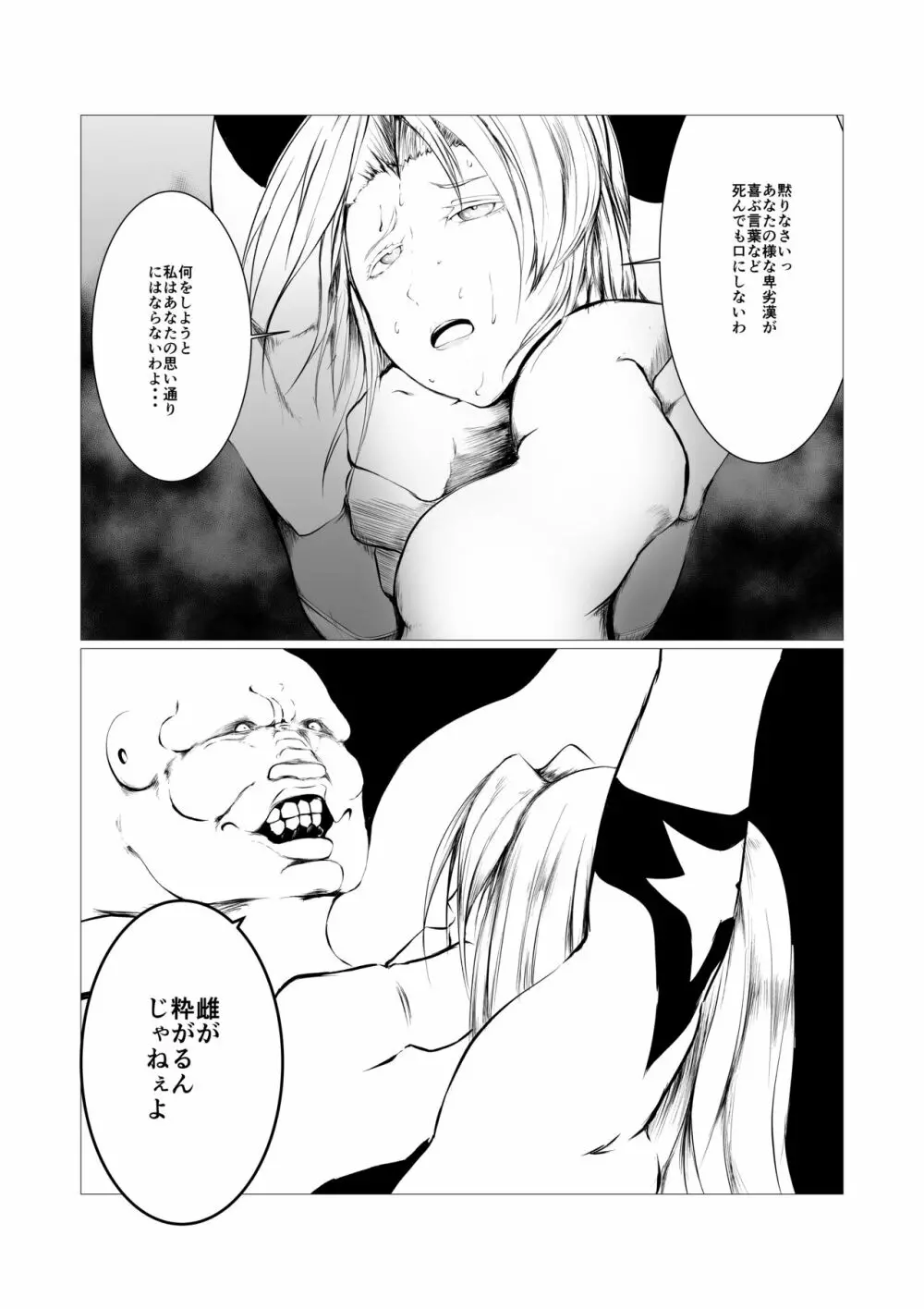 スーパーヒロイン エマの敗北 2 Page.18