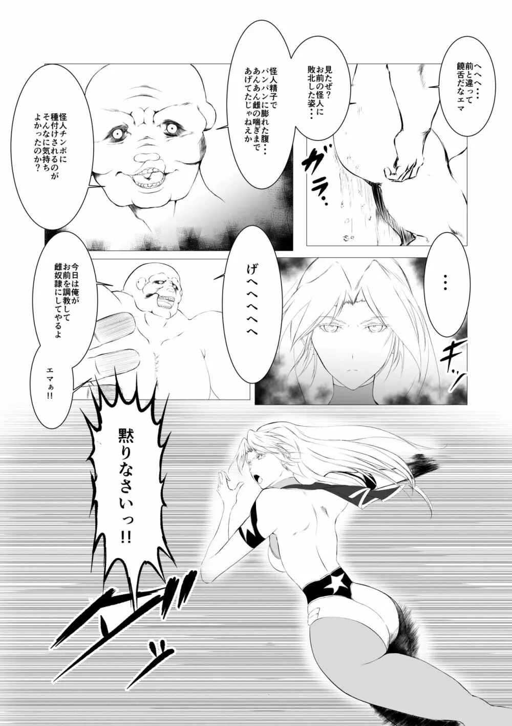 スーパーヒロイン エマの敗北 2 Page.9