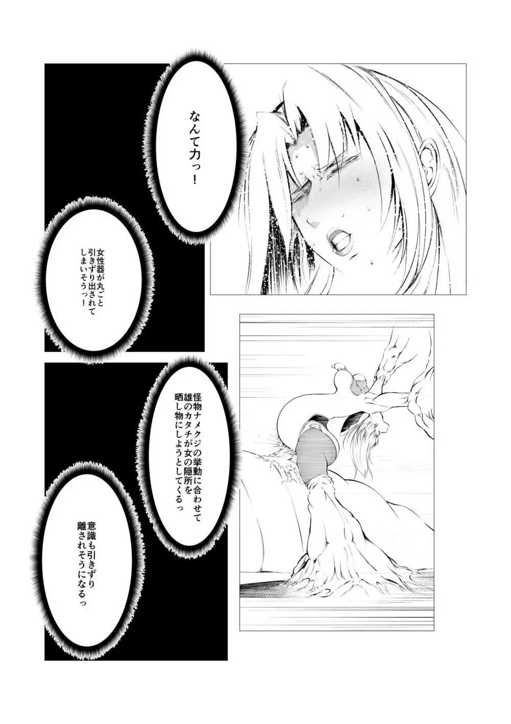 スーパーヒロイン エマの敗北 4 Page.10