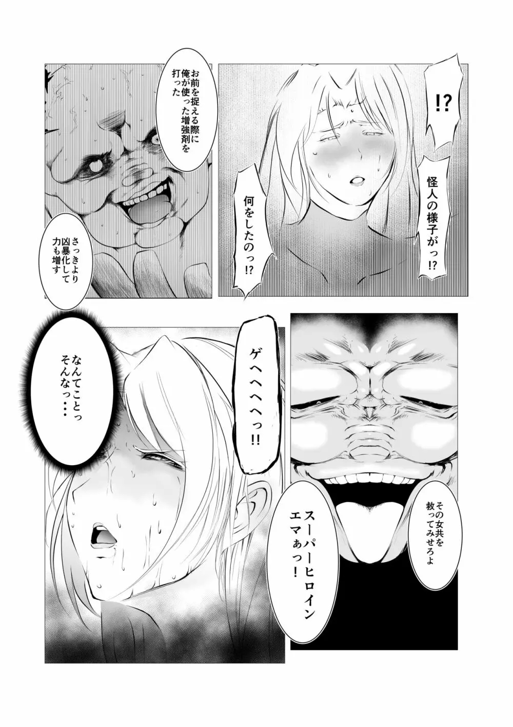スーパーヒロイン エマの敗北 4 Page.15