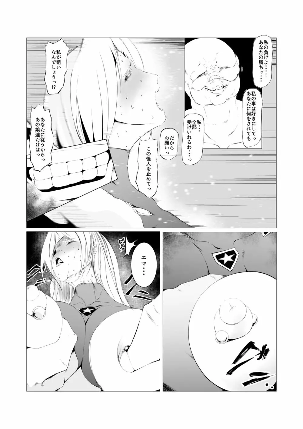 スーパーヒロイン エマの敗北 4 Page.21